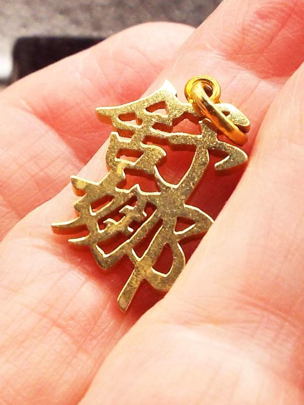 14K 595 GOLD 2 GR. CHINESE CHARACTER LONGEVITY, HONOR, LONG LIFE ETC. PENDANT 11